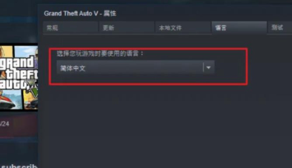 gta5中文设置方法_http://www.satyw.com_游戏攻略_第7张