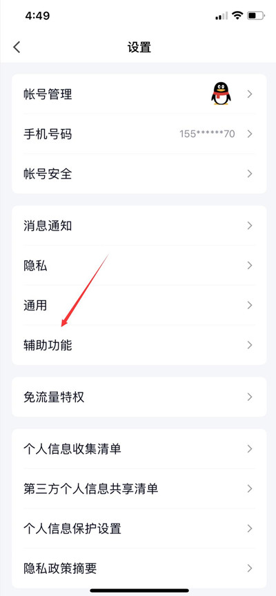 qq戳一戳自定义设置教程_http://www.satyw.com_游戏攻略_第4张