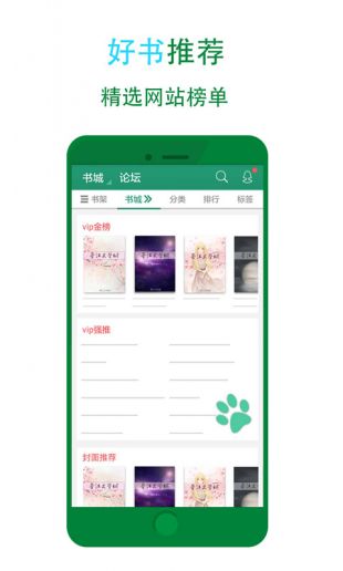晋江小说阅读app下载手机版 v4.6.0截图3