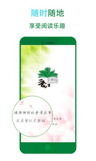 晋江小说阅读app下载手机版 v4.6.0截图1