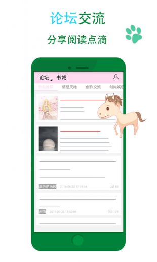 晋江小说阅读app下载手机版 v4.6.0截图2