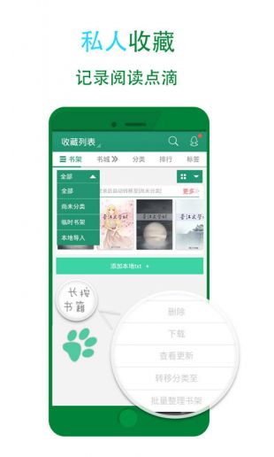 晋江小说阅读app下载手机版 v4.6.0截图4